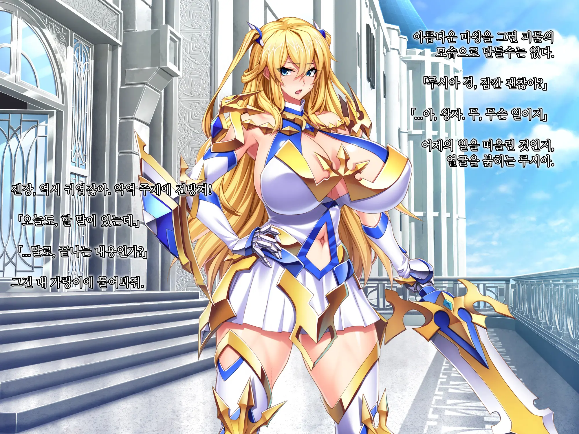 Maou O Yome Ni Suru Tame Ni Wa. │ 마왕을 신부로 하기위해서는